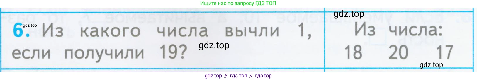 Математика, 1 класс Проверочные работы, автор: Волкова Светлана Ивановна, издательство Просвещение, Москва, 2023, белого цвета, страница 55, номер 6, Условие