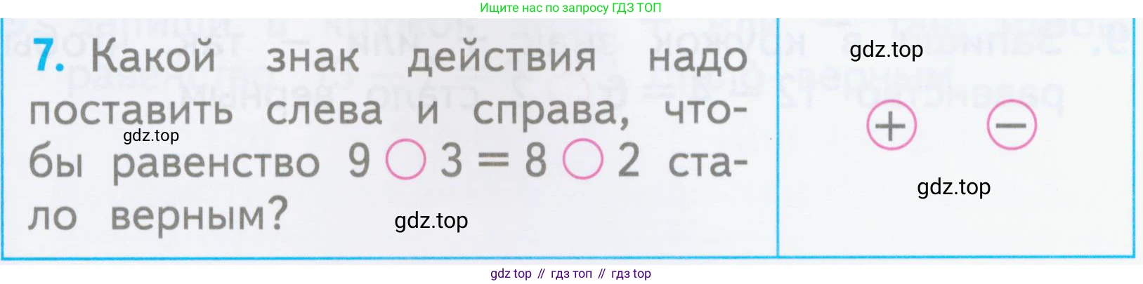 Математика, 1 класс Проверочные работы, автор: Волкова Светлана Ивановна, издательство Просвещение, Москва, 2023, белого цвета, страница 55, номер 7, Условие