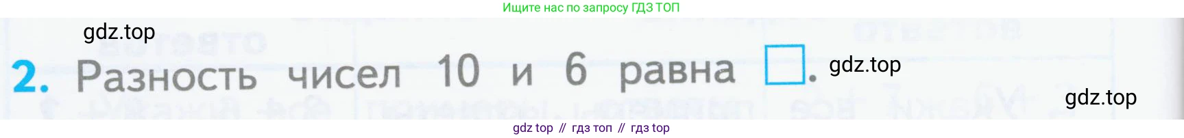 Математика, 1 класс Проверочные работы, автор: Волкова Светлана Ивановна, издательство Просвещение, Москва, 2023, белого цвета, страница 56, номер 2, Условие