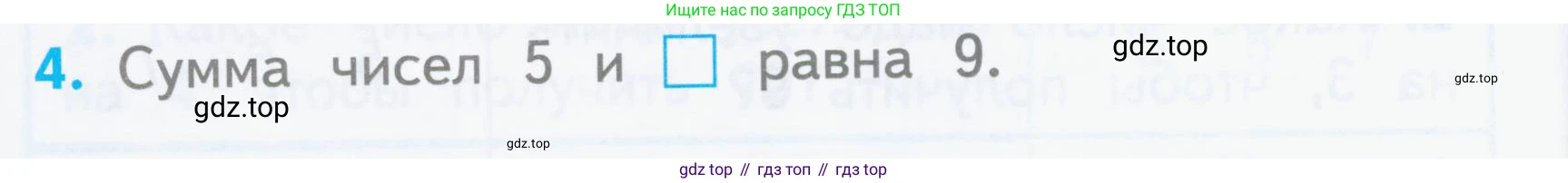 Математика, 1 класс Проверочные работы, автор: Волкова Светлана Ивановна, издательство Просвещение, Москва, 2023, белого цвета, страница 56, номер 4, Условие