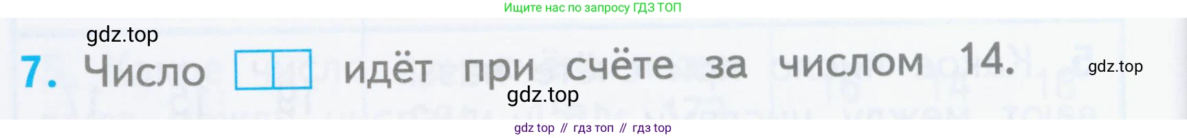 Математика, 1 класс Проверочные работы, автор: Волкова Светлана Ивановна, издательство Просвещение, Москва, 2023, белого цвета, страница 56, номер 7, Условие