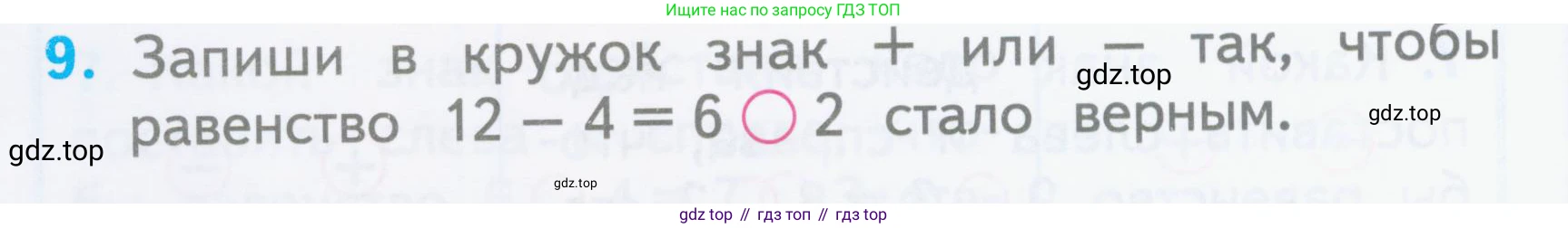 Математика, 1 класс Проверочные работы, автор: Волкова Светлана Ивановна, издательство Просвещение, Москва, 2023, белого цвета, страница 56, номер 9, Условие