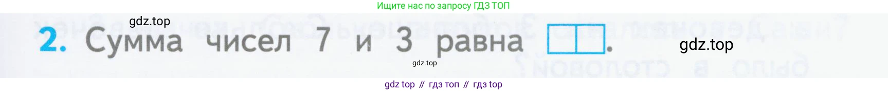 Математика, 1 класс Проверочные работы, автор: Волкова Светлана Ивановна, издательство Просвещение, Москва, 2023, белого цвета, страница 57, номер 2, Условие
