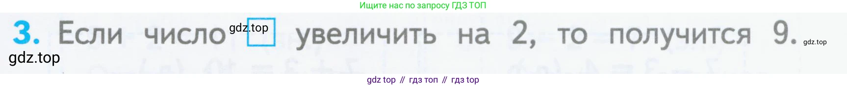 Математика, 1 класс Проверочные работы, автор: Волкова Светлана Ивановна, издательство Просвещение, Москва, 2023, белого цвета, страница 57, номер 3, Условие