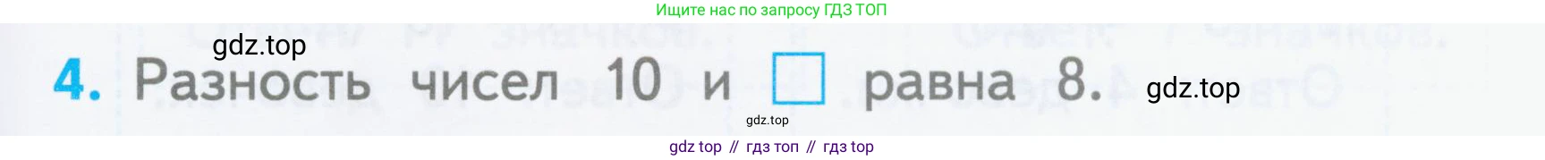 Математика, 1 класс Проверочные работы, автор: Волкова Светлана Ивановна, издательство Просвещение, Москва, 2023, белого цвета, страница 57, номер 4, Условие