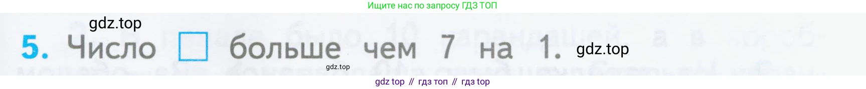 Математика, 1 класс Проверочные работы, автор: Волкова Светлана Ивановна, издательство Просвещение, Москва, 2023, белого цвета, страница 57, номер 5, Условие