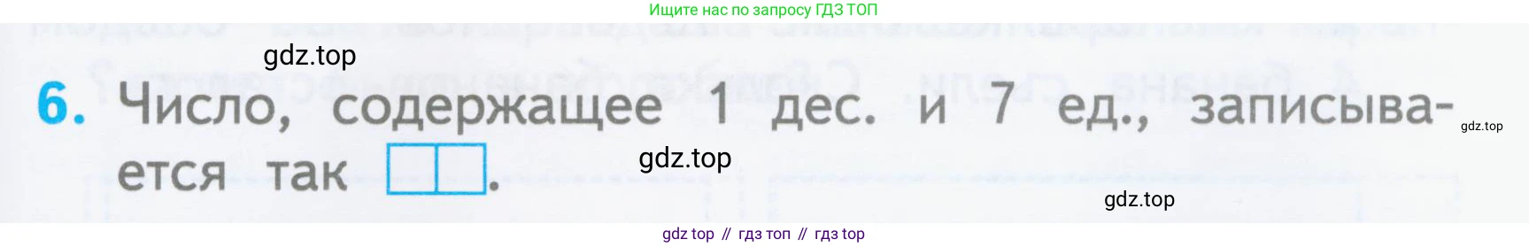 Математика, 1 класс Проверочные работы, автор: Волкова Светлана Ивановна, издательство Просвещение, Москва, 2023, белого цвета, страница 57, номер 6, Условие
