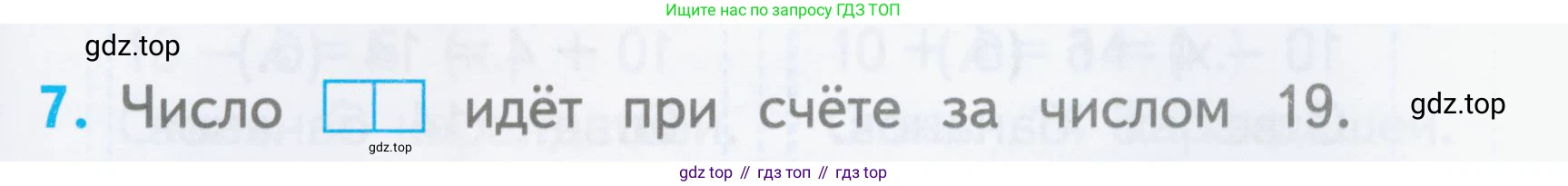 Математика, 1 класс Проверочные работы, автор: Волкова Светлана Ивановна, издательство Просвещение, Москва, 2023, белого цвета, страница 57, номер 7, Условие