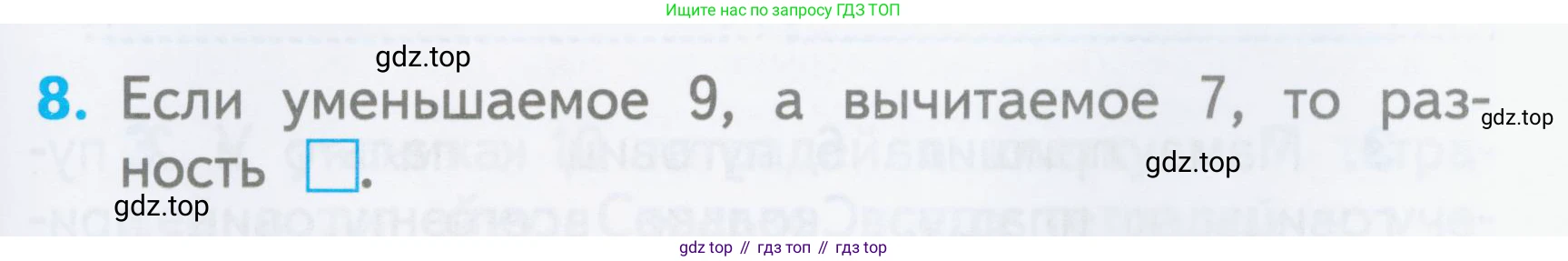 Математика, 1 класс Проверочные работы, автор: Волкова Светлана Ивановна, издательство Просвещение, Москва, 2023, белого цвета, страница 57, номер 8, Условие