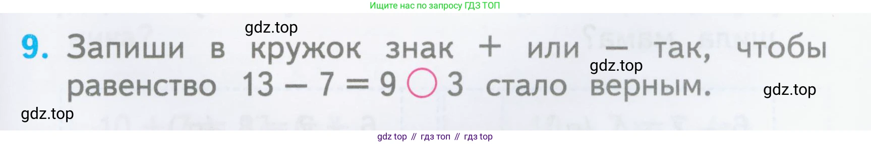 Математика, 1 класс Проверочные работы, автор: Волкова Светлана Ивановна, издательство Просвещение, Москва, 2023, белого цвета, страница 57, номер 9, Условие