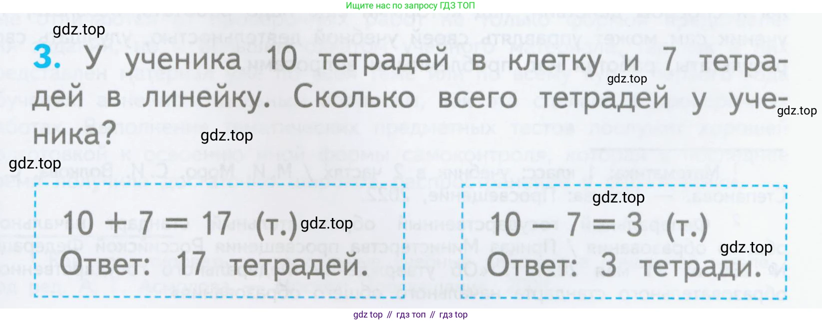 Математика, 1 класс Проверочные работы, автор: Волкова Светлана Ивановна, издательство Просвещение, Москва, 2023, белого цвета, страница 59, номер 3, Условие