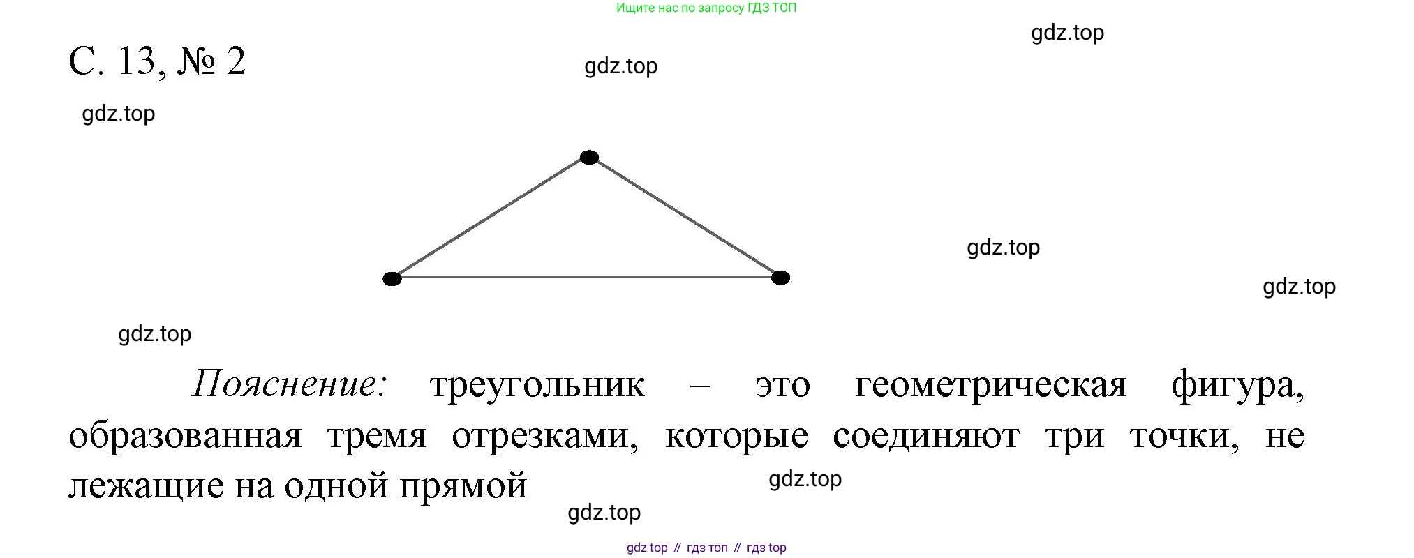 Математика, 1 класс Проверочные работы, автор: Волкова Светлана Ивановна, издательство Просвещение, Москва, 2023, белого цвета, страница 13, номер 2, Решение