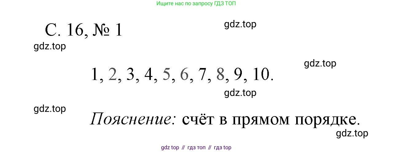 Математика, 1 класс Проверочные работы, автор: Волкова Светлана Ивановна, издательство Просвещение, Москва, 2023, белого цвета, страница 16, номер 1, Решение