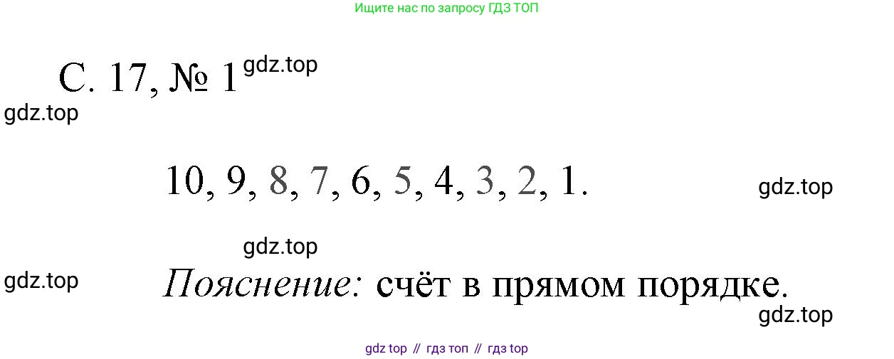 Математика, 1 класс Проверочные работы, автор: Волкова Светлана Ивановна, издательство Просвещение, Москва, 2023, белого цвета, страница 17, номер 1, Решение