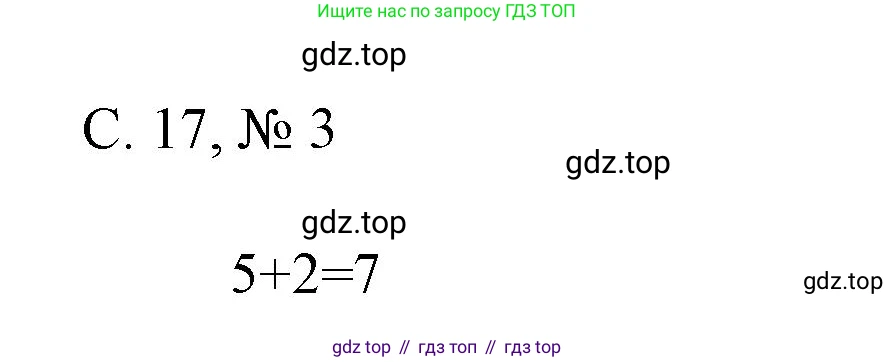 Математика, 1 класс Проверочные работы, автор: Волкова Светлана Ивановна, издательство Просвещение, Москва, 2023, белого цвета, страница 17, номер 3, Решение