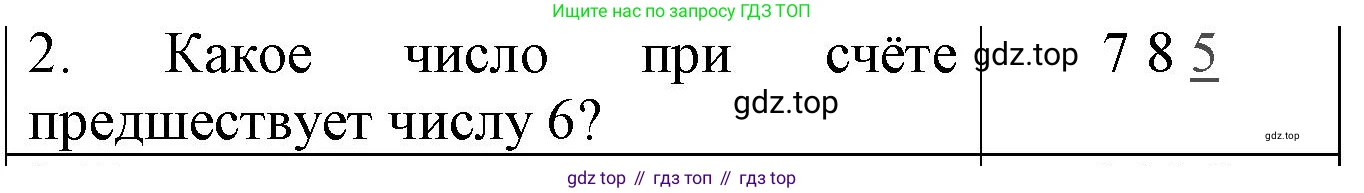 Математика, 1 класс Проверочные работы, автор: Волкова Светлана Ивановна, издательство Просвещение, Москва, 2023, белого цвета, страница 18, номер 2, Решение