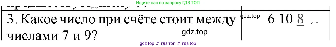Математика, 1 класс Проверочные работы, автор: Волкова Светлана Ивановна, издательство Просвещение, Москва, 2023, белого цвета, страница 18, номер 3, Решение