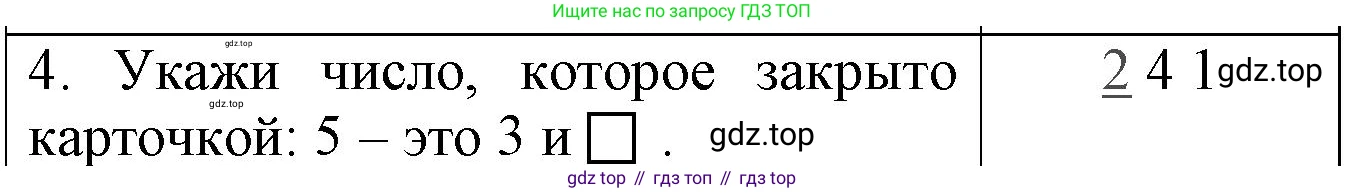 Математика, 1 класс Проверочные работы, автор: Волкова Светлана Ивановна, издательство Просвещение, Москва, 2023, белого цвета, страница 18, номер 4, Решение