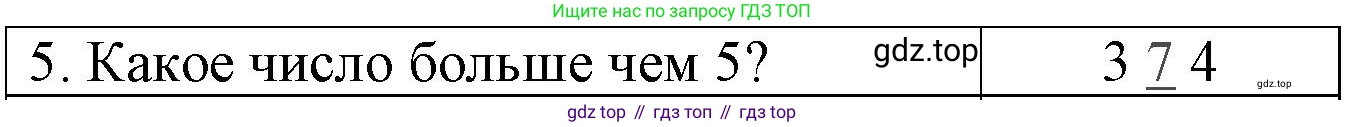 Математика, 1 класс Проверочные работы, автор: Волкова Светлана Ивановна, издательство Просвещение, Москва, 2023, белого цвета, страница 18, номер 5, Решение