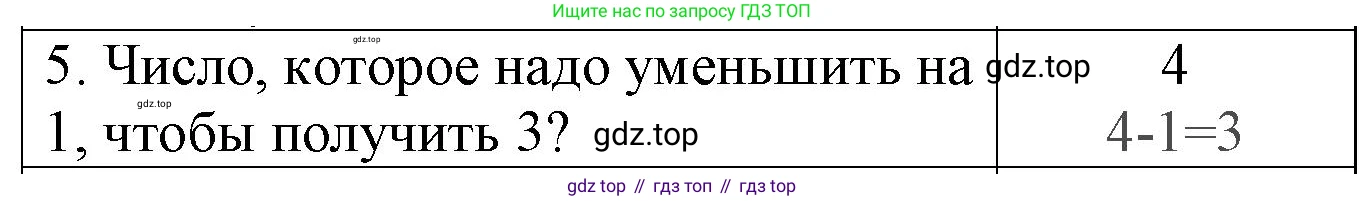Математика, 1 класс Проверочные работы, автор: Волкова Светлана Ивановна, издательство Просвещение, Москва, 2023, белого цвета, страница 19, номер 5, Решение