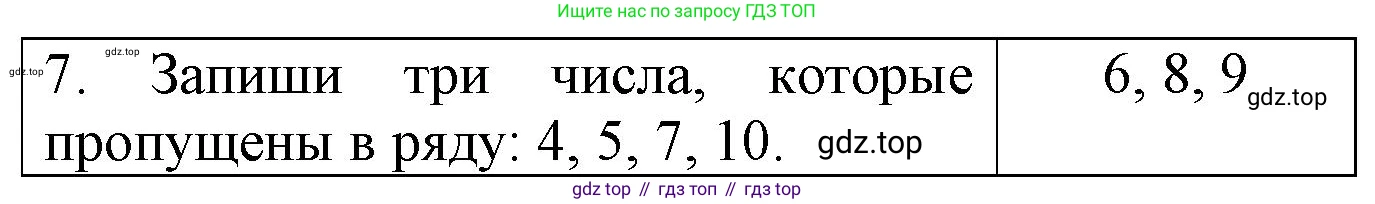 Математика, 1 класс Проверочные работы, автор: Волкова Светлана Ивановна, издательство Просвещение, Москва, 2023, белого цвета, страница 19, номер 7, Решение