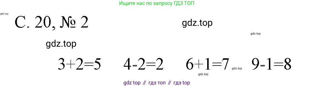 Математика, 1 класс Проверочные работы, автор: Волкова Светлана Ивановна, издательство Просвещение, Москва, 2023, белого цвета, страница 20, номер 2, Решение