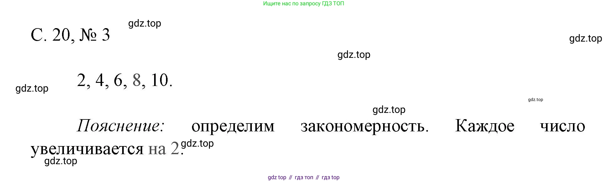 Математика, 1 класс Проверочные работы, автор: Волкова Светлана Ивановна, издательство Просвещение, Москва, 2023, белого цвета, страница 20, номер 3, Решение
