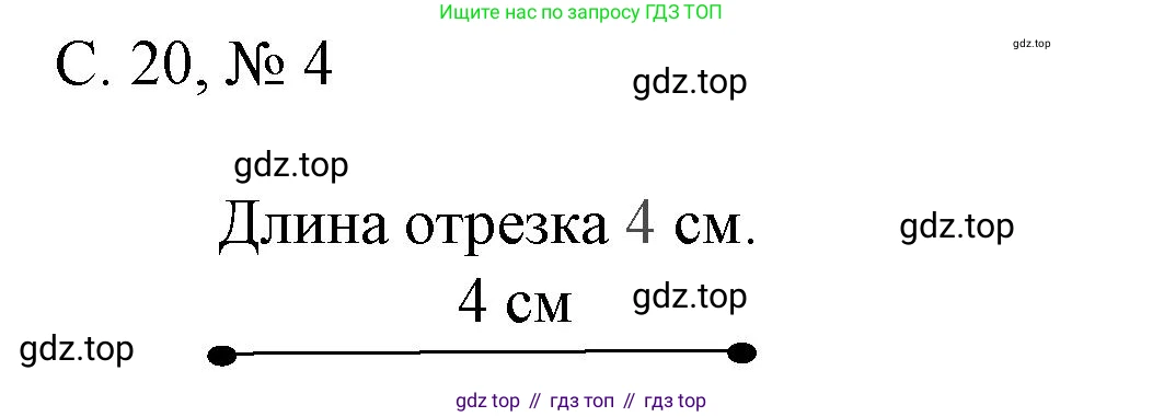 Математика, 1 класс Проверочные работы, автор: Волкова Светлана Ивановна, издательство Просвещение, Москва, 2023, белого цвета, страница 20, номер 4, Решение