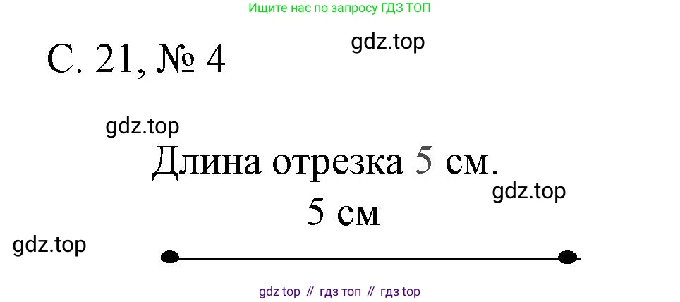 Математика, 1 класс Проверочные работы, автор: Волкова Светлана Ивановна, издательство Просвещение, Москва, 2023, белого цвета, страница 21, номер 4, Решение
