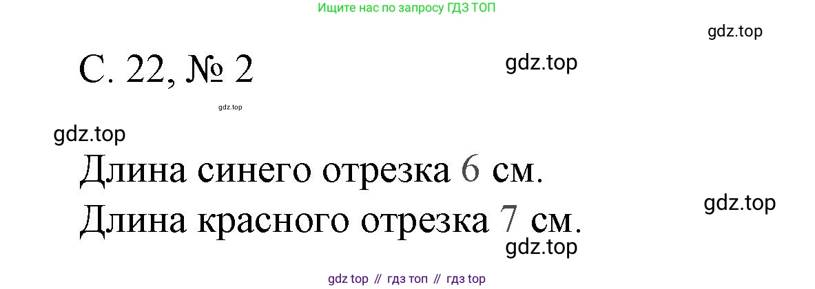 Математика, 1 класс Проверочные работы, автор: Волкова Светлана Ивановна, издательство Просвещение, Москва, 2023, белого цвета, страница 22, номер 2, Решение