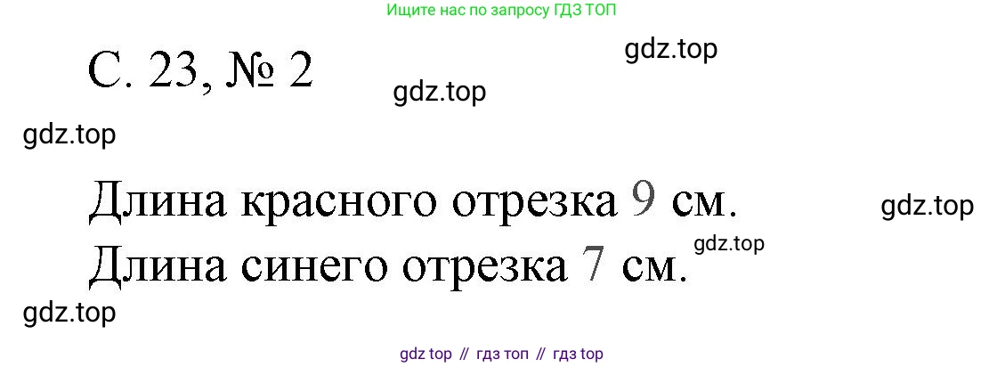 Математика, 1 класс Проверочные работы, автор: Волкова Светлана Ивановна, издательство Просвещение, Москва, 2023, белого цвета, страница 23, номер 2, Решение