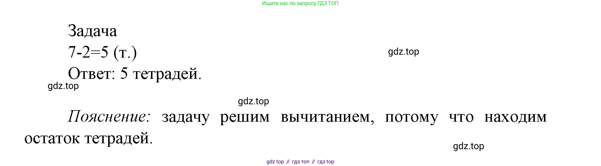 Математика, 1 класс Проверочные работы, автор: Волкова Светлана Ивановна, издательство Просвещение, Москва, 2023, белого цвета, страница 24, номер 2, Решение (продолжение 2)