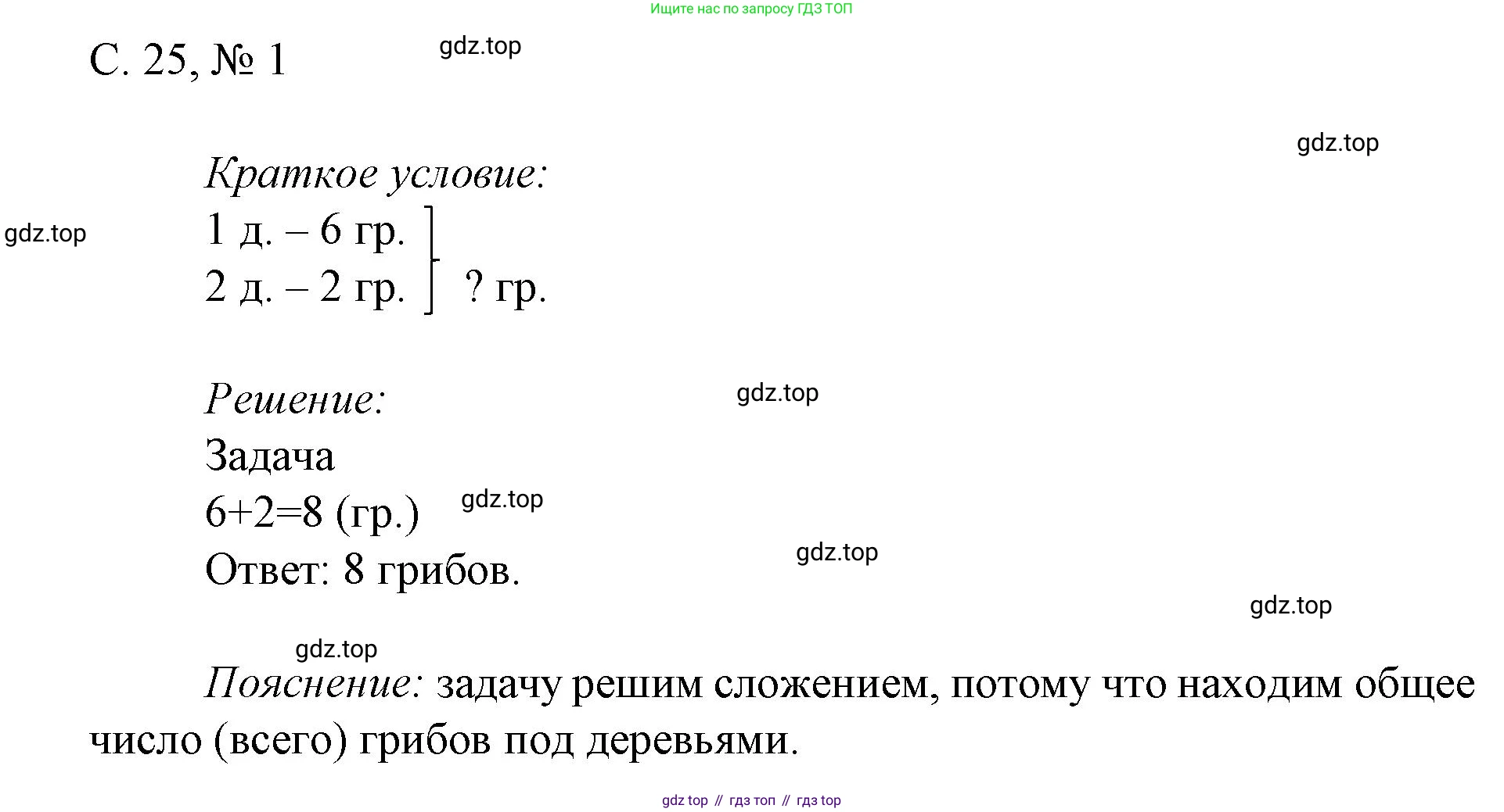 Математика, 1 класс Проверочные работы, автор: Волкова Светлана Ивановна, издательство Просвещение, Москва, 2023, белого цвета, страница 25, номер 1, Решение