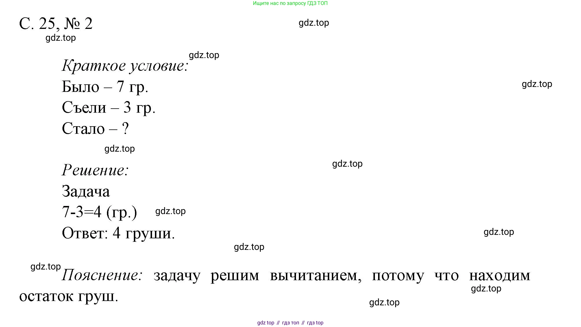 Математика, 1 класс Проверочные работы, автор: Волкова Светлана Ивановна, издательство Просвещение, Москва, 2023, белого цвета, страница 25, номер 2, Решение