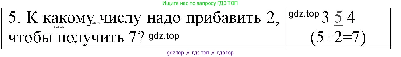 Математика, 1 класс Проверочные работы, автор: Волкова Светлана Ивановна, издательство Просвещение, Москва, 2023, белого цвета, страница 26, номер 5, Решение