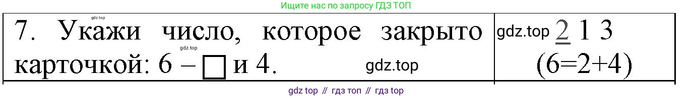 Математика, 1 класс Проверочные работы, автор: Волкова Светлана Ивановна, издательство Просвещение, Москва, 2023, белого цвета, страница 26, номер 7, Решение