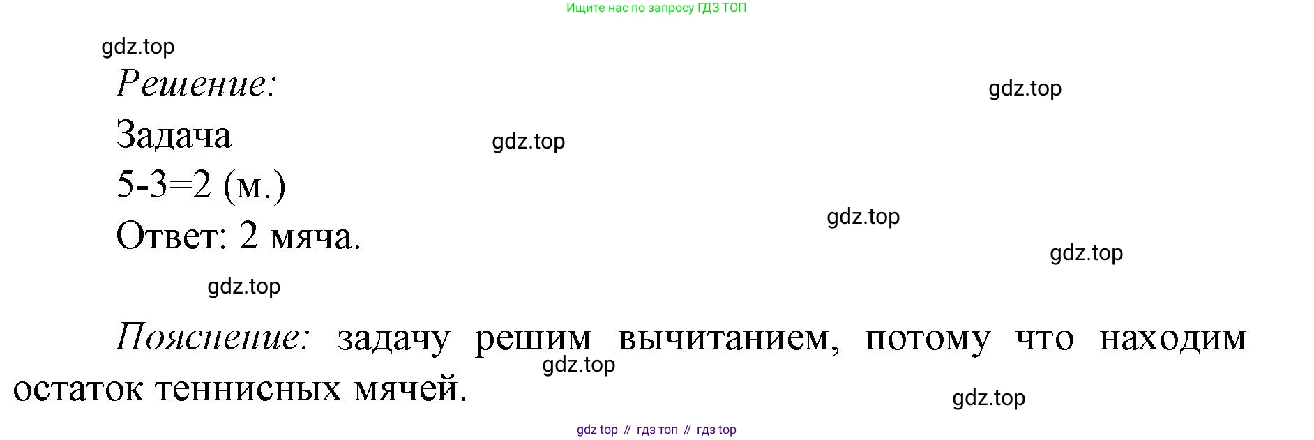 Математика, 1 класс Проверочные работы, автор: Волкова Светлана Ивановна, издательство Просвещение, Москва, 2023, белого цвета, страница 27, номер 5, Решение (продолжение 2)