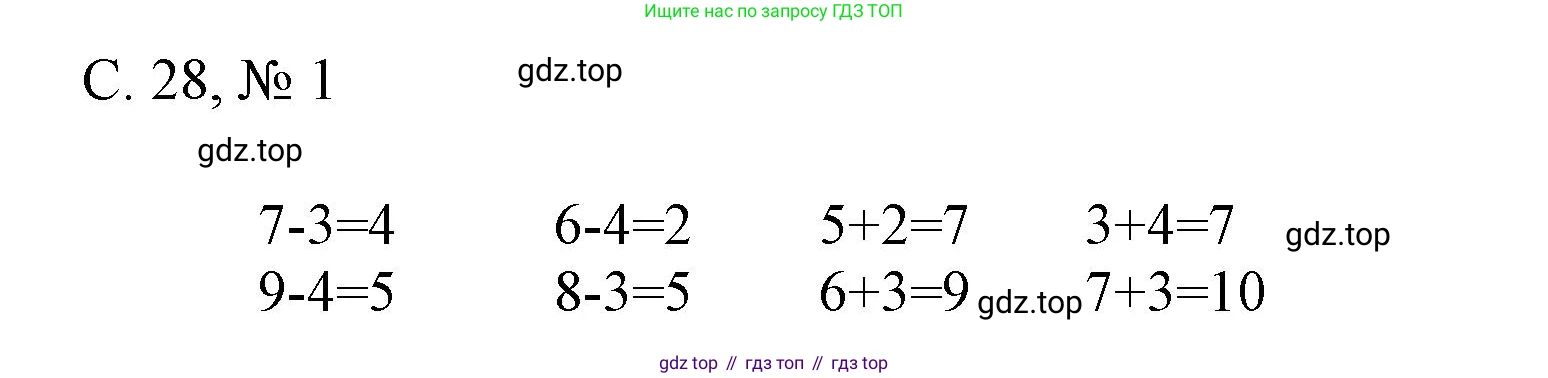 Математика, 1 класс Проверочные работы, автор: Волкова Светлана Ивановна, издательство Просвещение, Москва, 2023, белого цвета, страница 28, номер 1, Решение
