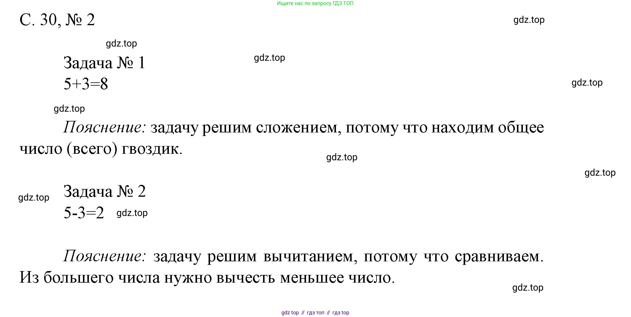 Математика, 1 класс Проверочные работы, автор: Волкова Светлана Ивановна, издательство Просвещение, Москва, 2023, белого цвета, страница 30, номер 2, Решение