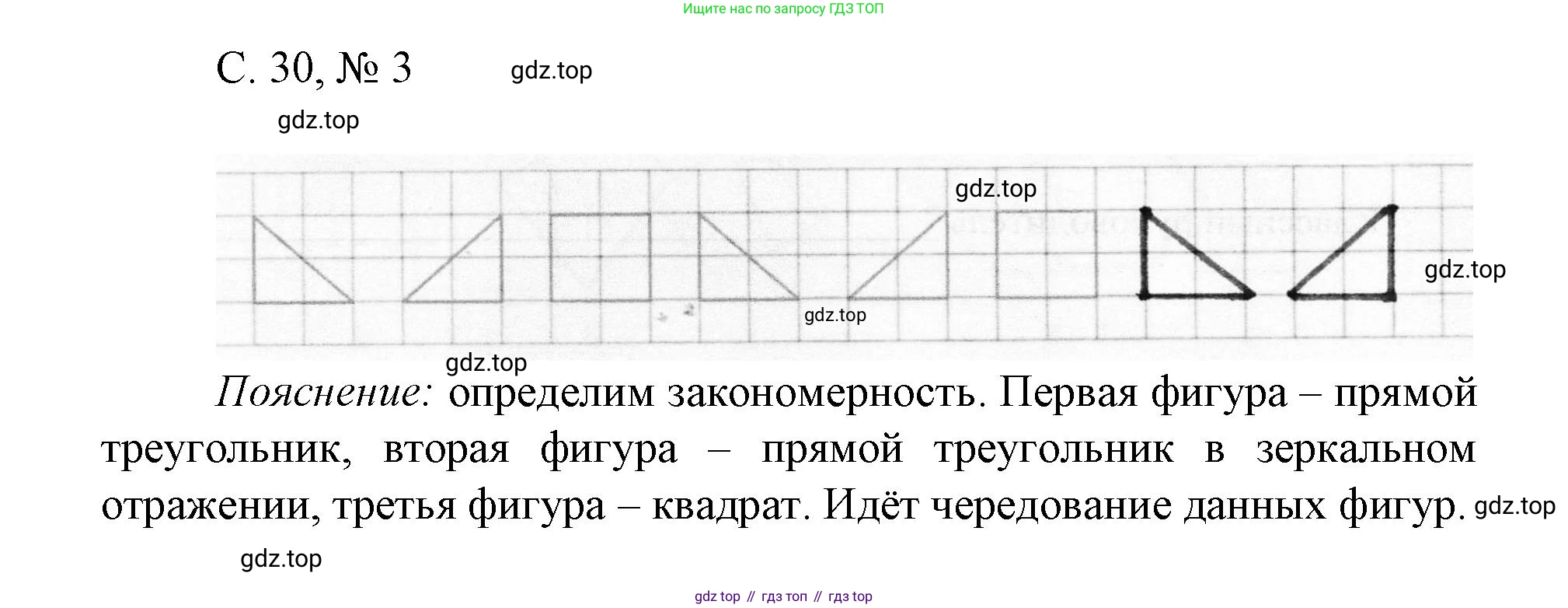 Математика, 1 класс Проверочные работы, автор: Волкова Светлана Ивановна, издательство Просвещение, Москва, 2023, белого цвета, страница 30, номер 3, Решение