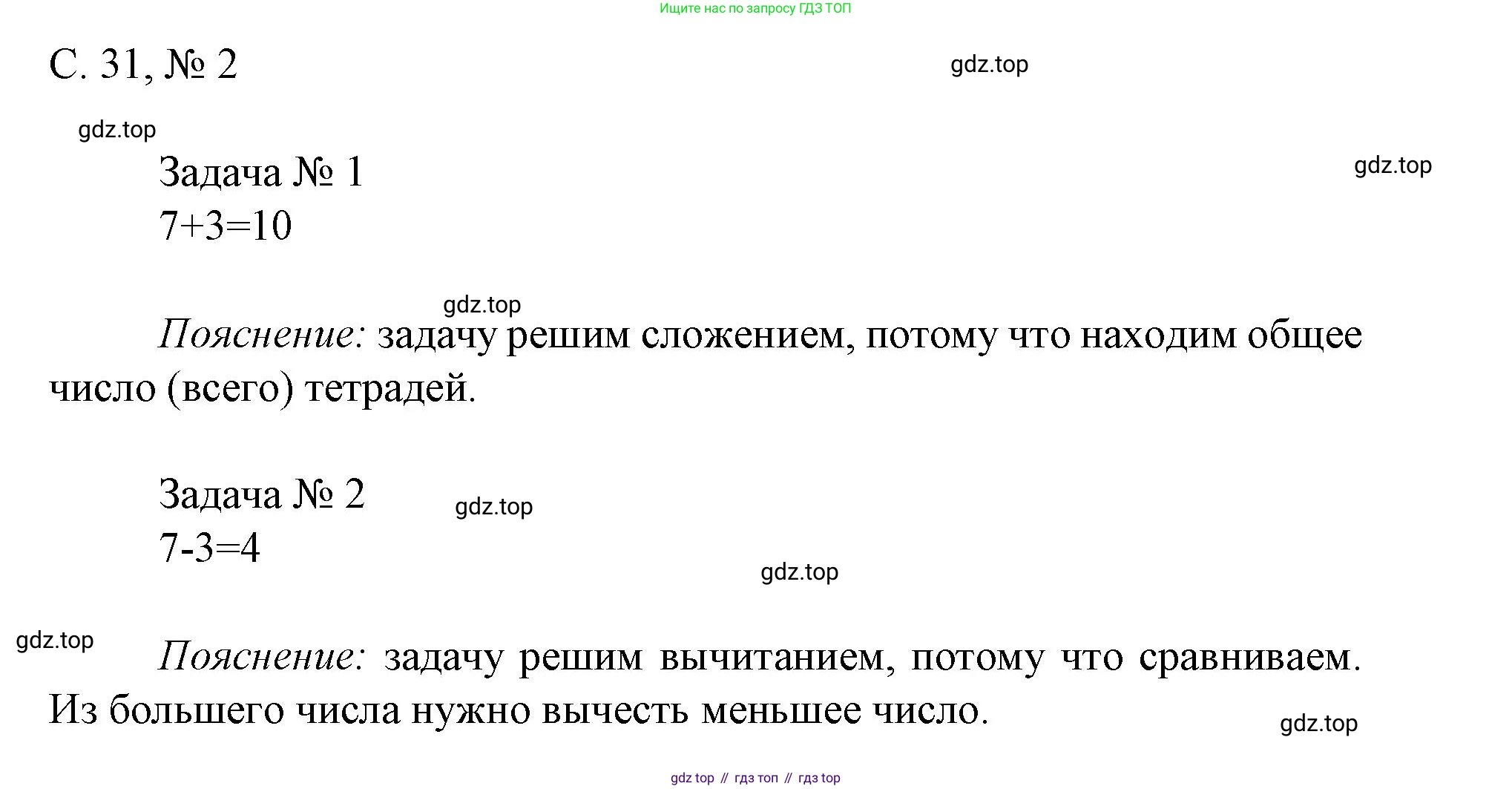 Математика, 1 класс Проверочные работы, автор: Волкова Светлана Ивановна, издательство Просвещение, Москва, 2023, белого цвета, страница 31, номер 2, Решение