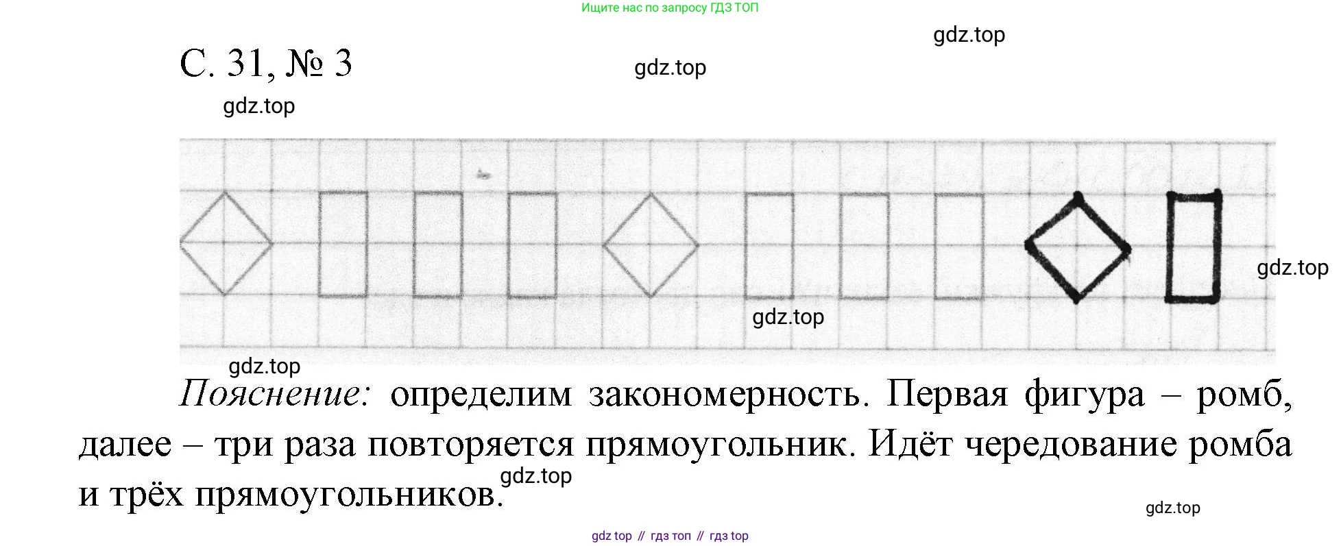 Математика, 1 класс Проверочные работы, автор: Волкова Светлана Ивановна, издательство Просвещение, Москва, 2023, белого цвета, страница 31, номер 3, Решение