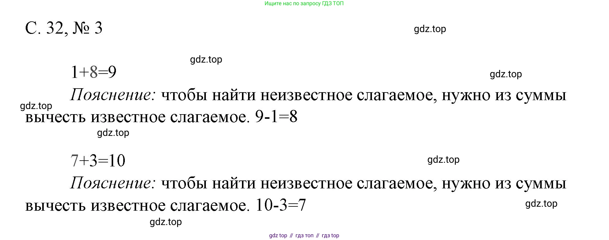 Математика, 1 класс Проверочные работы, автор: Волкова Светлана Ивановна, издательство Просвещение, Москва, 2023, белого цвета, страница 32, номер 3, Решение
