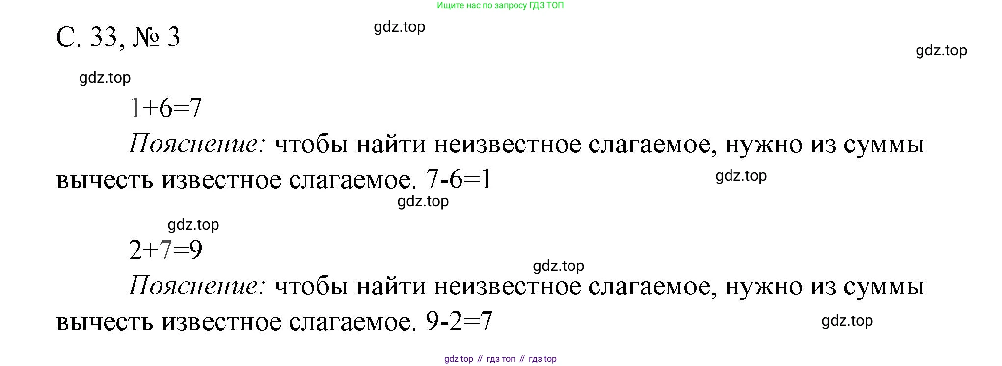 Математика, 1 класс Проверочные работы, автор: Волкова Светлана Ивановна, издательство Просвещение, Москва, 2023, белого цвета, страница 33, номер 3, Решение