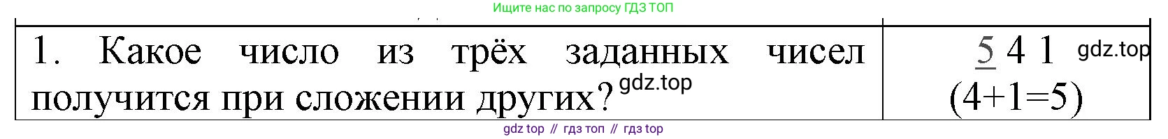 Математика, 1 класс Проверочные работы, автор: Волкова Светлана Ивановна, издательство Просвещение, Москва, 2023, белого цвета, страница 34, номер 1, Решение