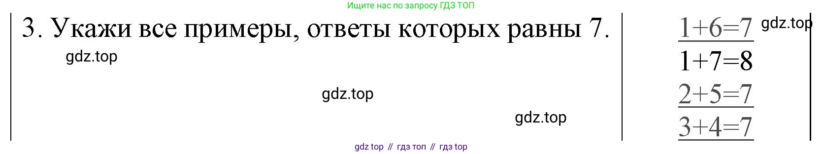 Математика, 1 класс Проверочные работы, автор: Волкова Светлана Ивановна, издательство Просвещение, Москва, 2023, белого цвета, страница 34, номер 3, Решение