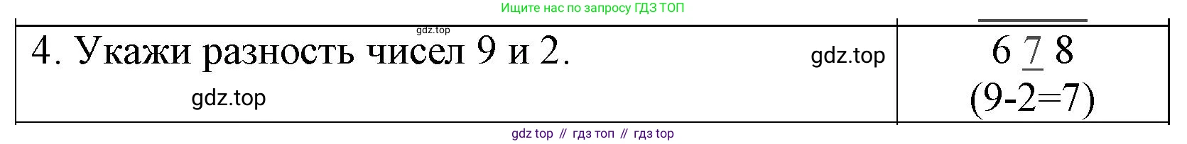 Математика, 1 класс Проверочные работы, автор: Волкова Светлана Ивановна, издательство Просвещение, Москва, 2023, белого цвета, страница 34, номер 4, Решение
