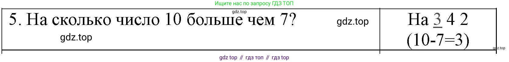 Математика, 1 класс Проверочные работы, автор: Волкова Светлана Ивановна, издательство Просвещение, Москва, 2023, белого цвета, страница 34, номер 5, Решение