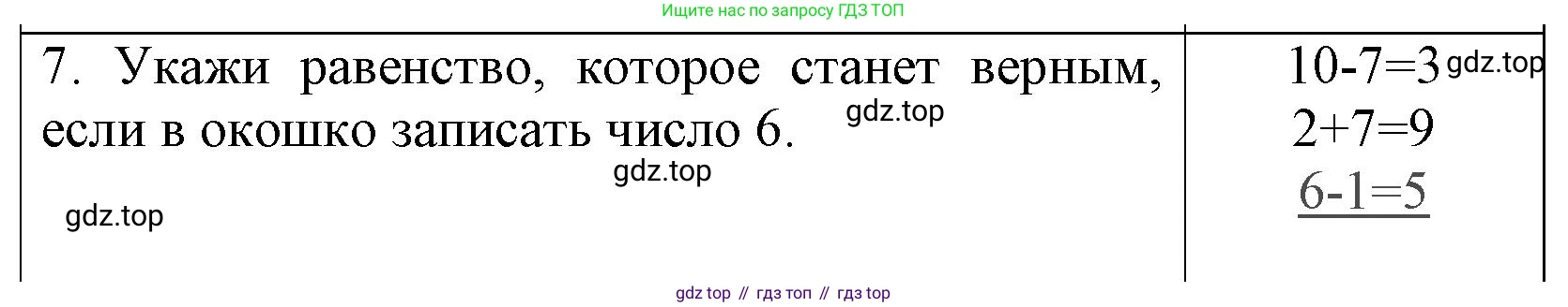 Математика, 1 класс Проверочные работы, автор: Волкова Светлана Ивановна, издательство Просвещение, Москва, 2023, белого цвета, страница 34, номер 7, Решение