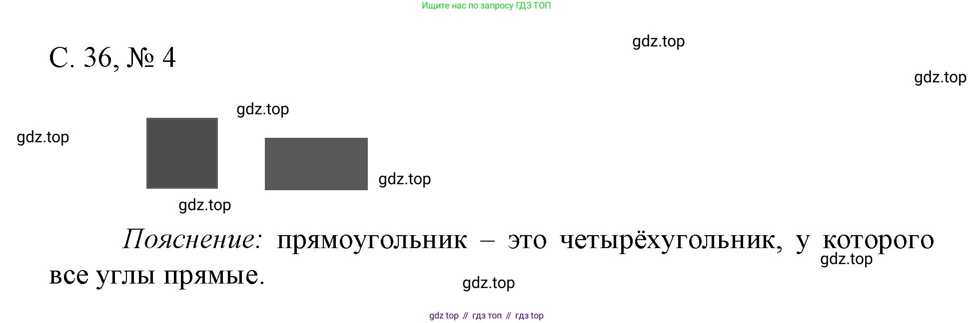 Математика, 1 класс Проверочные работы, автор: Волкова Светлана Ивановна, издательство Просвещение, Москва, 2023, белого цвета, страница 36, номер 4, Решение